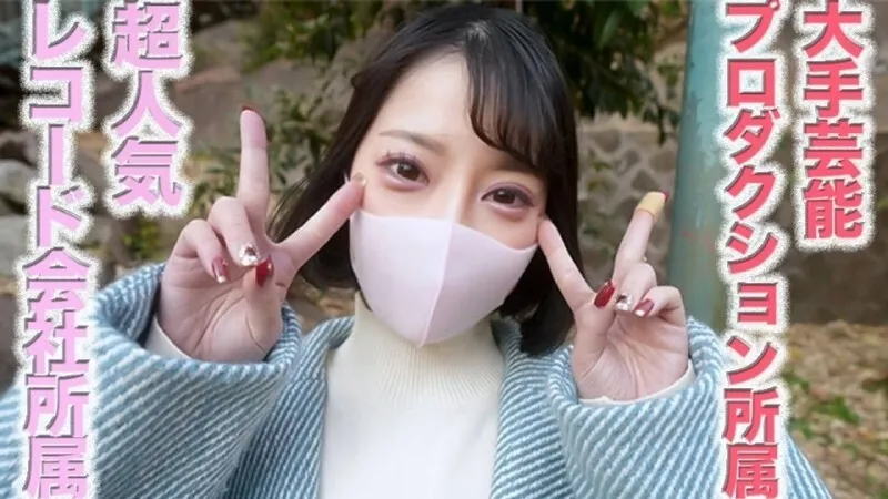FC2-PPV-4595191 20 years old belongs to a super major entertainment production company belongs to a famous major record label has appeared on many terrestrial TV programs is a local tourism ambassador! ! A singer and tourism ambassador who can be used